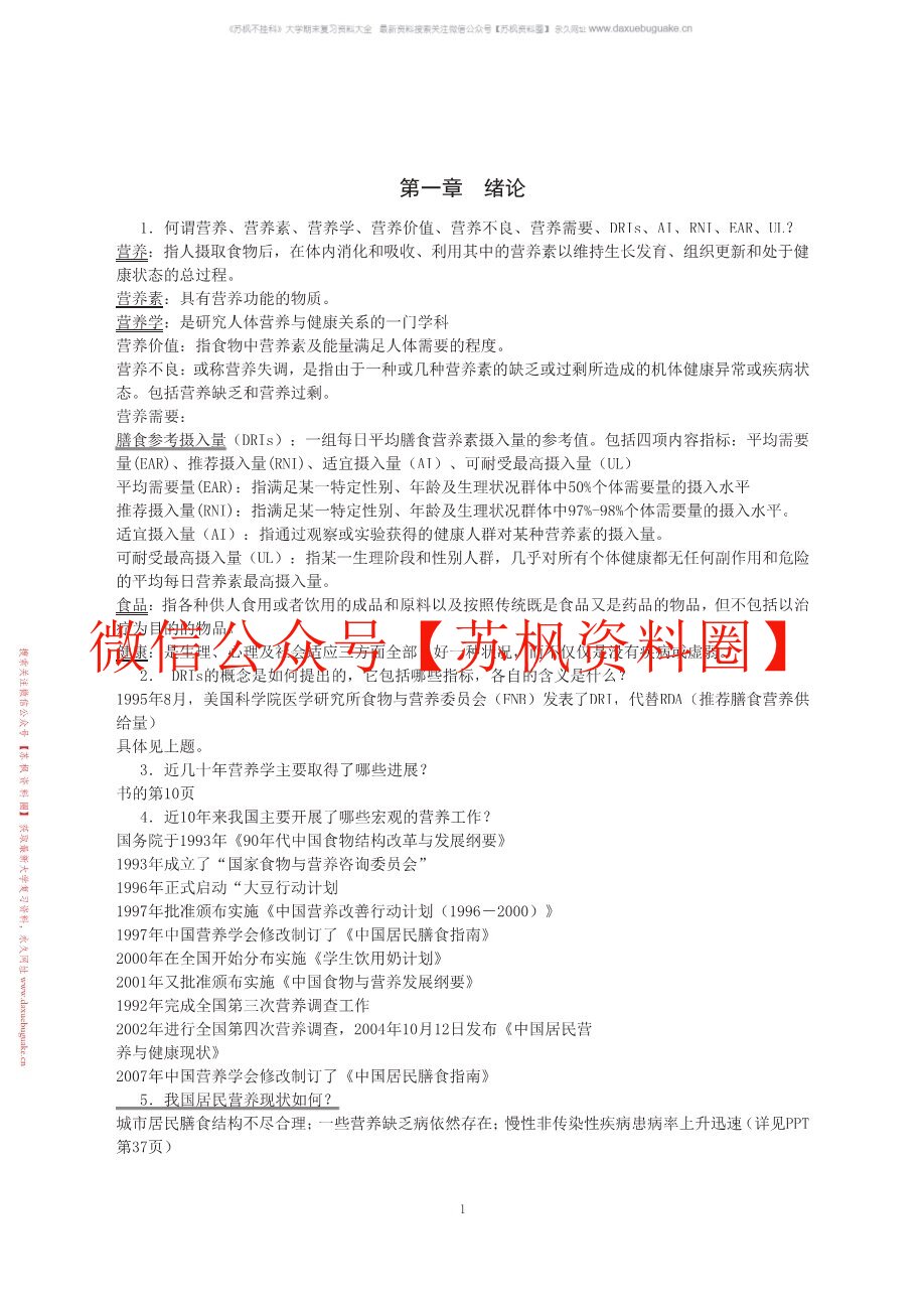 中医营养学